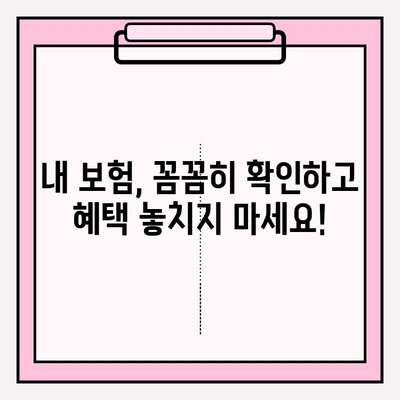 치아 보험금, 제대로 받으려면? | 보상 범위 & 체크사항 완벽 가이드