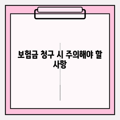 라이나생명 치아 보험금 청구, 이렇게 하면 됩니다! | 보험금 청구 절차, 필요 서류, 주의 사항