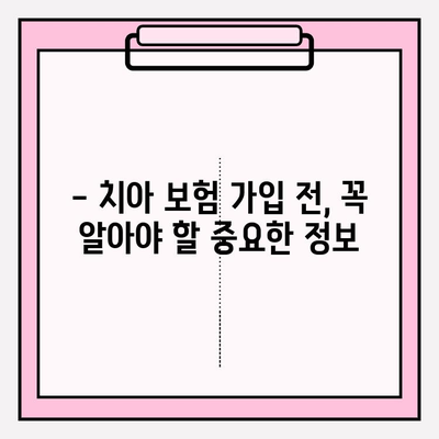 치아 보험금, 제대로 알아보고 받자! | 보상 확인, 청구 가이드, 치아 보험 꿀팁