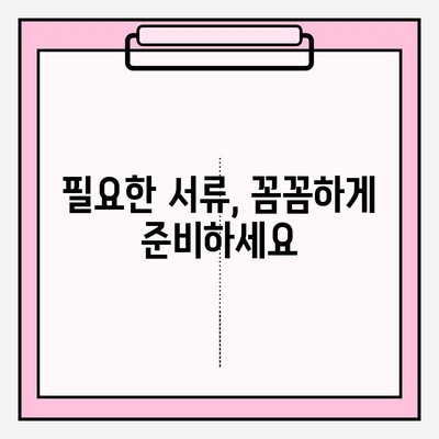 치과 보험금 청구, 궁금증 해소하고 똑똑하게 받아보세요! | 보험금 청구 절차, 서류, 확인 방법, 꿀팁