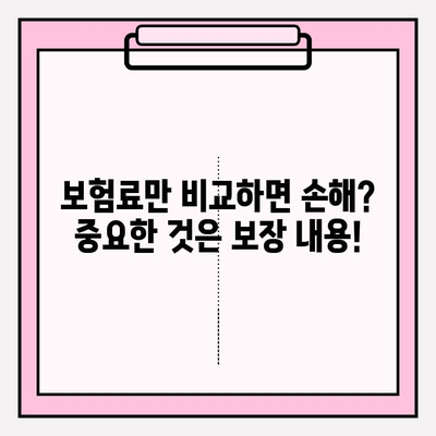 치과 보험 견적 비교| 면책 기간과 청구 기간 확인 |  내 보험, 제대로 알고 선택하세요!