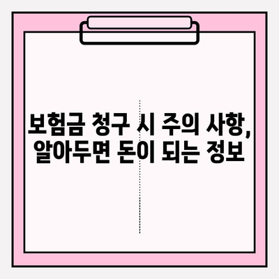 라이나생명 보험금 청구 완벽 가이드| 치아, 암, 치매 보험 상세 분석 | 보험금 청구 절차, 서류, 주의 사항