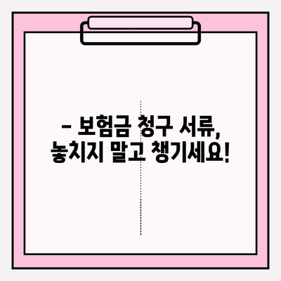 치아보험 보험금 청구, 아이 키우는 부모라면 꼭 알아야 할 팁! | 치아보험, 보험금 청구, 아이 키우기, 육아 팁