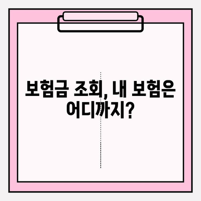 아기 치아 보존치료, 보험금 제대로 받는 방법 | 보험금 조회, 아기 치아보험, 보존치료