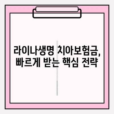 라이나생명 치아보험금 청구부터 수령까지| 실제 후기와 함께하는 상세 가이드 | 치아보험, 보험금 청구, 후기, 꿀팁