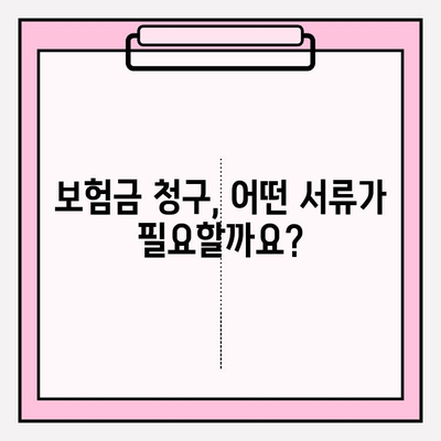 삼성치과 치아보험 보험금 청구 가이드 | 보험금 지급 기준, 서류, 절차, 꿀팁