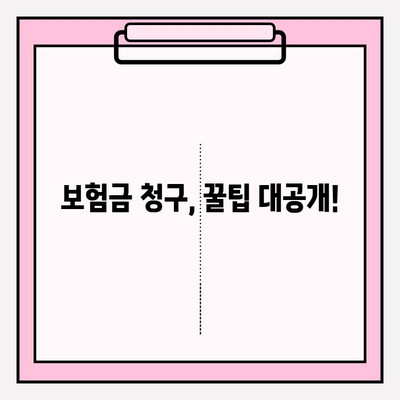 삼성치과 치아보험 보험금 청구 가이드 | 보험금 지급 기준, 서류, 절차, 꿀팁