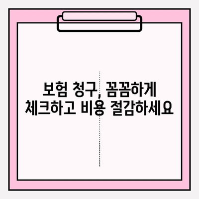 어린이 치과 치료비 보험청구 완벽 가이드| 레진, 스케일링 | 보험 청구, 치과 치료, 보험 혜택, 비용 절감