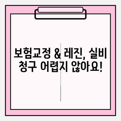 보험교정 & 레진, 실비 청구 완벽 가이드| 빠르고 쉽게 성공하기 | 치과 보험, 실비 보험, 청구 서류, 꿀팁