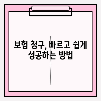 보험교정 & 레진, 실비 청구 완벽 가이드| 빠르고 쉽게 성공하기 | 치과 보험, 실비 보험, 청구 서류, 꿀팁