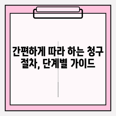 라이나생명 치아 보험금 청구, 간편하게 완벽하게! | 서류, 절차, 주의사항, 꿀팁