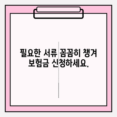 한화생명 얼굴 보장 보험 (치아 보험) 보험금 청구| 단계별 가이드 | 보험금 청구 절차, 필요 서류, 주의 사항