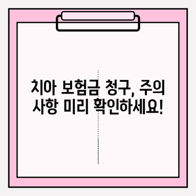 한화생명 얼굴 보장 보험 (치아 보험) 보험금 청구| 단계별 가이드 | 보험금 청구 절차, 필요 서류, 주의 사항