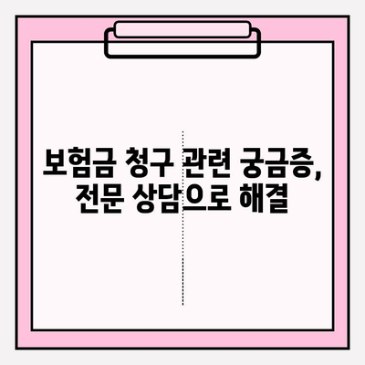 라이나 치아 보험금 청구| 전화 상담부터 간편하게 완료하는 방법 | 보험금 청구, 서류, 절차, 안내