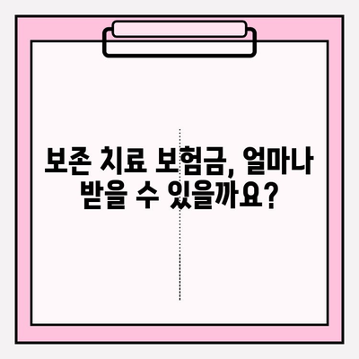 자녀 양육자를 위한 보존치료 보험금 조회 & 아기 치아 보장 안내| 궁금한 모든 것을 해결하세요! | 보험, 치과, 보존치료, 아기 치아, 보장