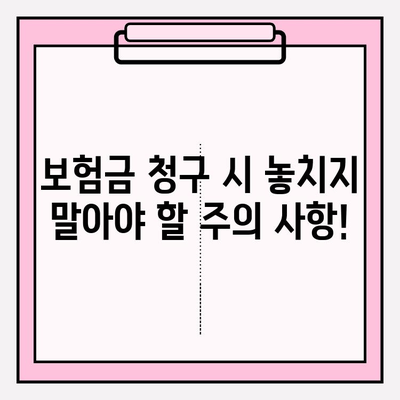 교정 및 스케일링 보험금, 이렇게 신청하세요! | 치과 보험, 청구 절차, 필요 서류