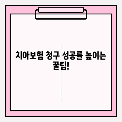 가산병원 치료비 정산| 치아보험 보험금 청구 상세 가이드 | 치아보험, 보험금 청구, 서류, 절차