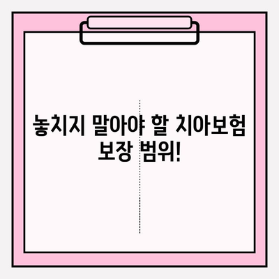 가산병원 치료비 정산| 치아보험 보험금 청구 상세 가이드 | 치아보험, 보험금 청구, 서류, 절차