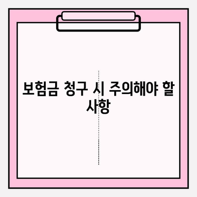 라이나생명 치아 보험 보험금 청구, 이렇게 하면 됩니다! | 단계별 가이드, 필요 서류, 주의 사항