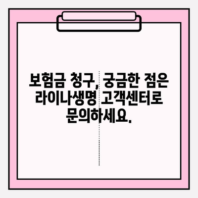 라이나생명 치아 보험금 청구, 서류부터 수령까지 완벽 가이드 | 치아보험, 보험금 청구, 서류 준비