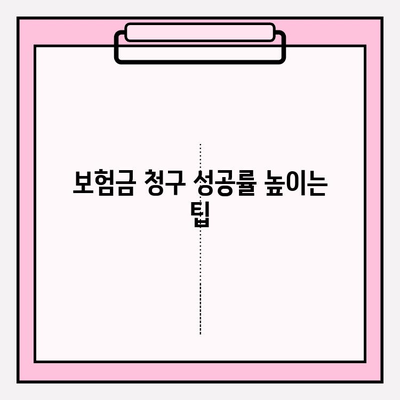 치아 파손 보험금 청구, 이렇게 하면 됩니다! | 보험금 청구 절차, 서류, 주의사항, 성공률 높이는 팁