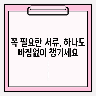 흥덕구 치과 임플란트, 치아 보험금 청구 성공 가이드 | 보험금 청구 절차, 필요 서류, 주의 사항