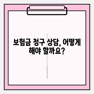 라이나 치아 보험 고객센터 전화번호와 보험금 청구 상담 안내 | 보험금 청구 절차, 서류, 문의 방법