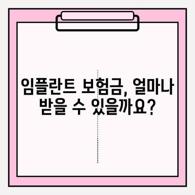 흥덕구 치과 임플란트, 치아 보험금 청구 절차 완벽 가이드 | 보험금, 청구 서류, 주의 사항