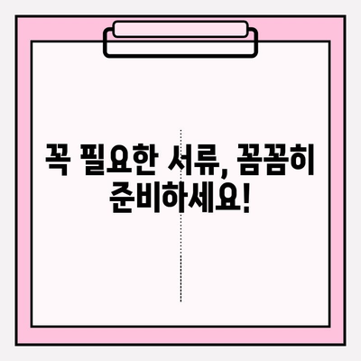 흥덕구 치과 임플란트, 치아 보험금 청구 절차 완벽 가이드 | 보험금, 청구 서류, 주의 사항