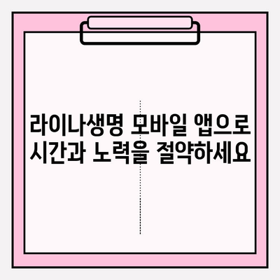 라이나생명 치아보험 모바일 청구, 이렇게 쉽게! | 보험금 청구, 간편 보험, 모바일 앱, 라이나생명