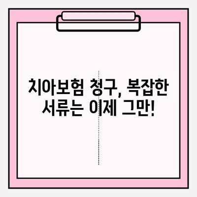 라이나생명 치아보험 모바일 청구, 이렇게 쉽게! | 보험금 청구, 간편 보험, 모바일 앱, 라이나생명