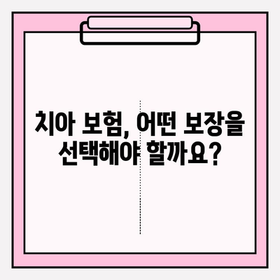 치아 파절, 보험으로 해결할 수 있을까요? | 부정교합 및 치아 치료 비용 보장, 보험금 궁금증 해결