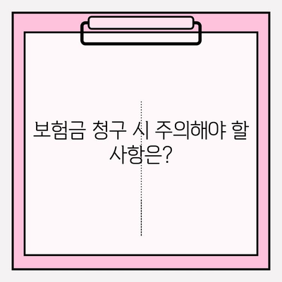 Chubb 에이스 치아 보험금 청구 완벽 가이드| 놓치지 말아야 할 핵심 정보 | 치아보험, 보험금 청구, 청구 서류, 주의사항