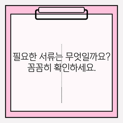 보험금 청구, 이제 헷갈리지 마세요! 치아, 암, 치매 보험 상세 안내 | 보험금 청구 절차, 서류, 주의사항