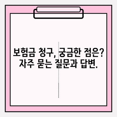 보험금 청구, 이제 헷갈리지 마세요! 치아, 암, 치매 보험 상세 안내 | 보험금 청구 절차, 서류, 주의사항