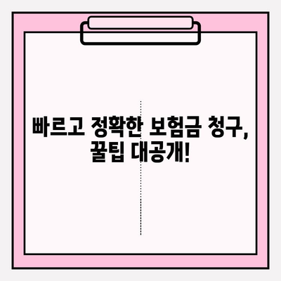 Chubb 치아 안심 보험 보험금 청구 가이드| 간편하고 빠르게 받는 팁 | 보험금 청구, 서류, 절차, 주의사항