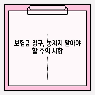 치아 파절 보험금 실비 청구, 이렇게 하면 됩니다! | 보험금 청구 절차, 필요 서류, 주의 사항