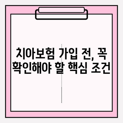 치아보험 보상 제대로 받는 방법| 보장 범위부터 보상 금액까지 완벽 분석 | 치아보험, 보상 청구, 보험금