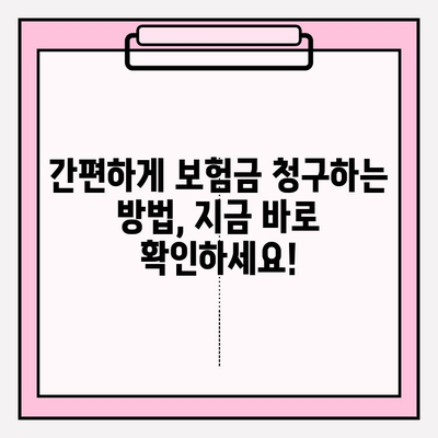 라이나생명 치아보험 보험금 청구, 필요한 서류는? | 간편 청구 가이드, 준비물, 유의사항