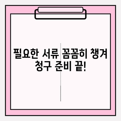 삼성생명 치아보험 청구 완벽 가이드| 서류부터 절차까지 한번에! | 치아보험, 보험금 청구, 청구서류, 절차