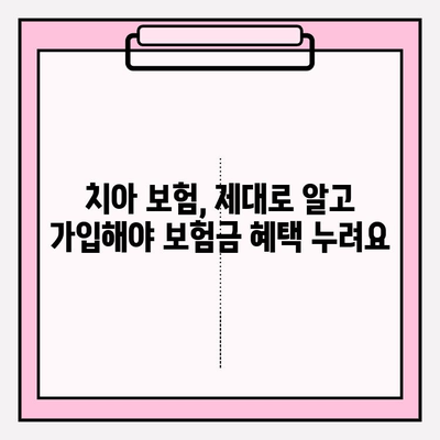 치아 파절, 보험금 꼭 받아야죠! | 치아 파절 보험금 청구 가이드 & 확인 방법