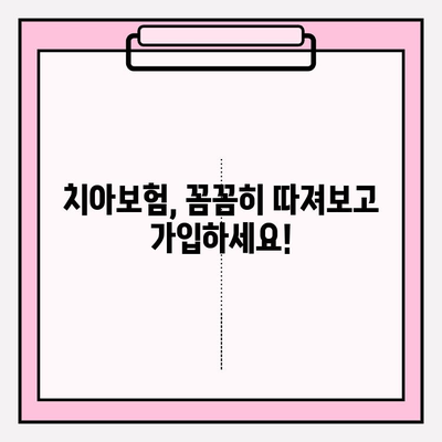 치아보험 보상 실제 사례| 내 치아는 얼마나 보장받을 수 있을까? | 치아보험, 보상 범위, 보상 금액, 실제 사례