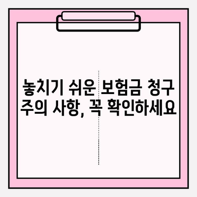 흥덕구 치과 임플란트 보험금 청구 완벽 가이드| 절차, 서류, 주의 사항 | 보험, 치과, 임플란트, 비용