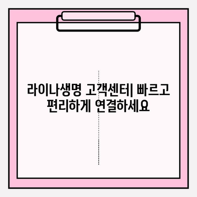 라이나치아보험 고객센터 & 보험금 청구 완벽 가이드 | 전화번호, 청구 방법, 유의사항, FAQ