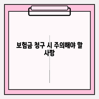 라이나생명 치아보험 보험금 청구, 이렇게 하면 됩니다! | 단계별 가이드, 서류, 주의사항