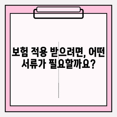 임플란트 치료, 치과 보험 적용 가능할까요? | 보험 적용 기준, 확인 방법, 꼼꼼히 알아보기