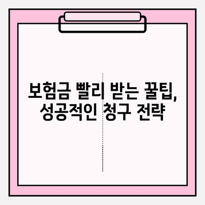 삼성생명 치아 보험 청구, 꼭 필요한 서류는? | 간편 청구 가이드, 성공적인 보험금 수령 팁