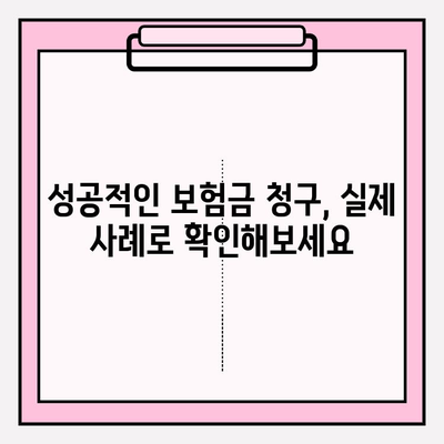 실손보험 & 치아보험금 청구, 성공적인 수령을 위한 실제 사례 공유 | 보험금 청구, 서류, 절차, 꿀팁