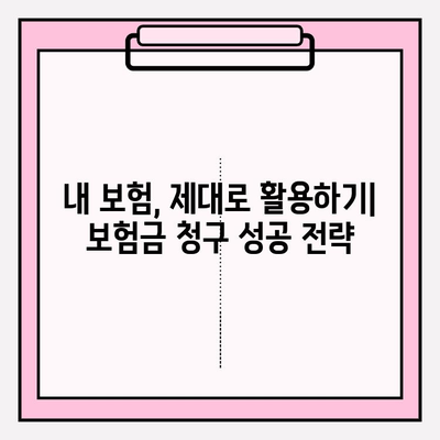 실손보험 & 치아보험금 청구, 성공적인 수령을 위한 실제 사례 공유 | 보험금 청구, 서류, 절차, 꿀팁