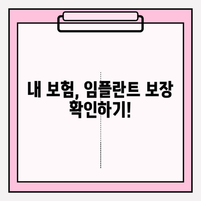 임플란트 보험금, 얼마나 받을 수 있을까요? | 치과 보험금 정보| 임플란트와 보험금 청구, 보험금 청구 가이드